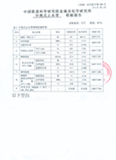 中埋式止水帶檢驗(yàn)報(bào)告