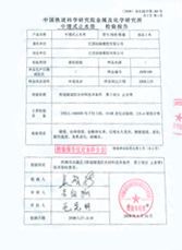 中埋式止水帶檢驗(yàn)報(bào)告