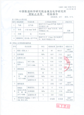 背貼止水帶檢驗(yàn)報(bào)告