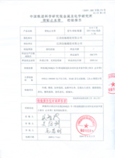 背貼止水帶檢驗(yàn)報(bào)告