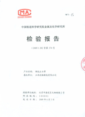 鋼邊止水帶檢驗(yàn)報(bào)告