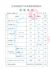 橡膠止水帶檢驗報告